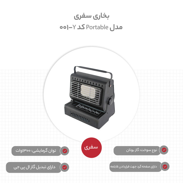 بخاری سفری
