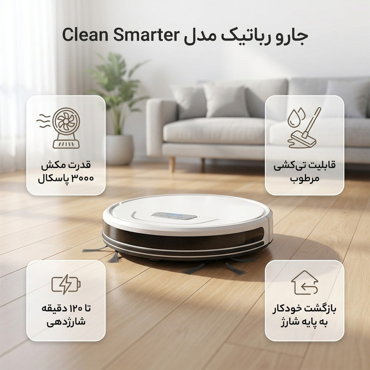 جارو رباتیک